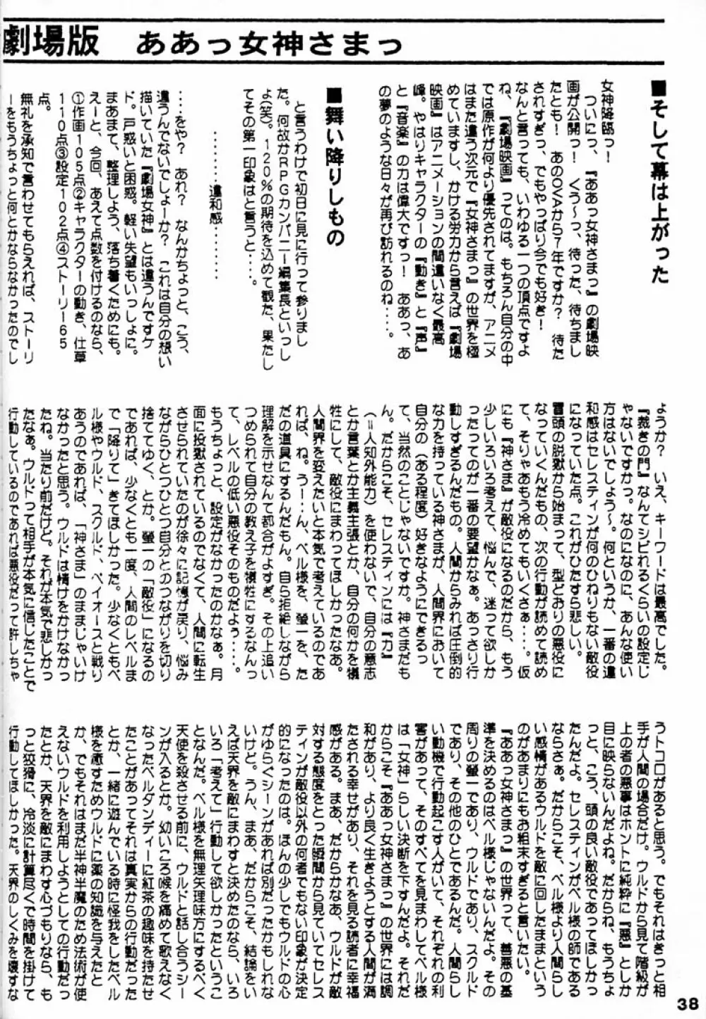 Fujishima Spirits 2 Page.37