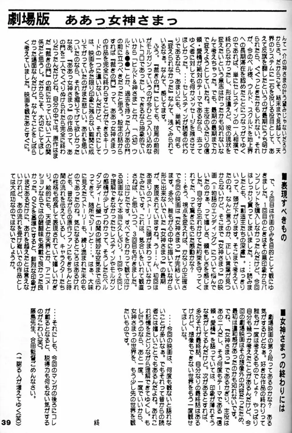 Fujishima Spirits 2 Page.38