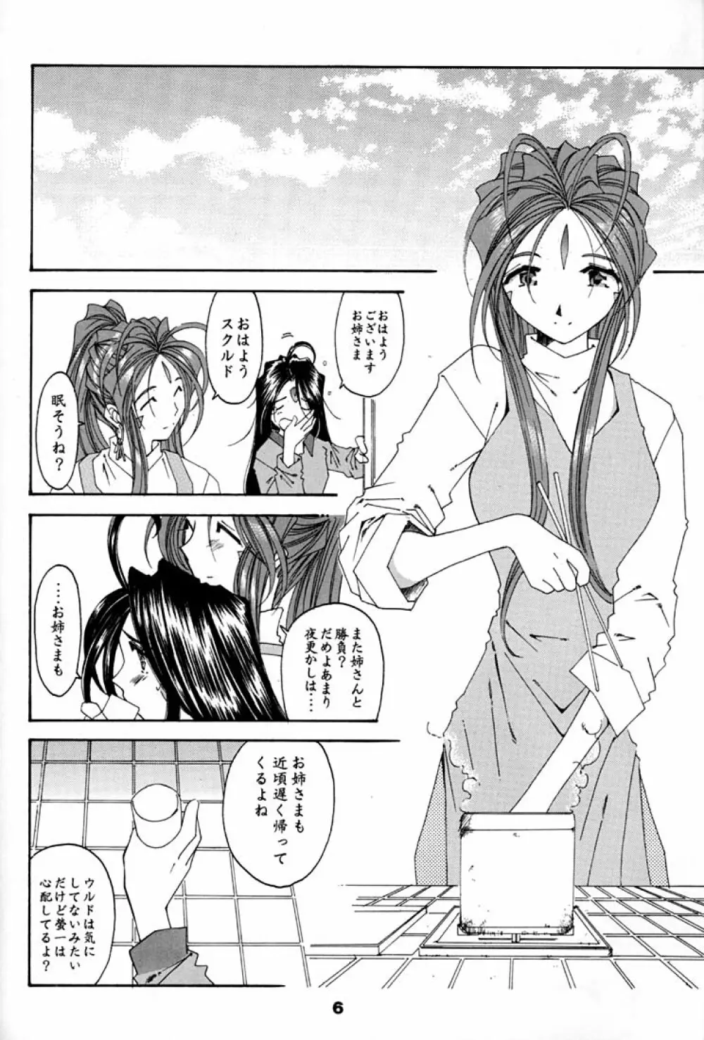 Fujishima Spirits 2 Page.5