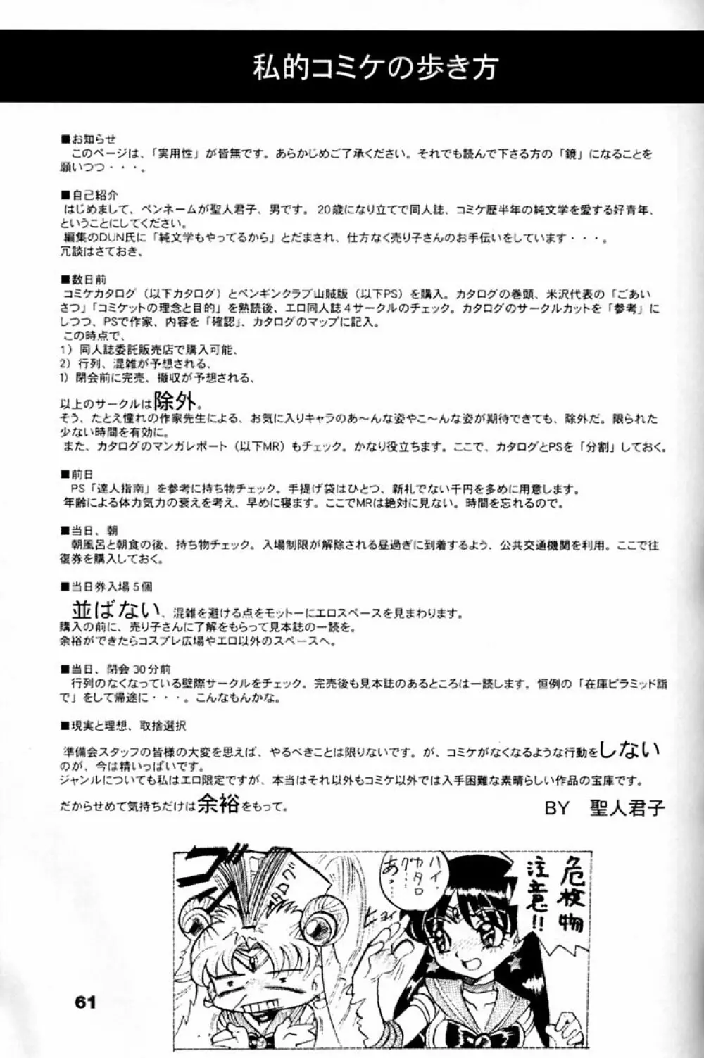 Fujishima Spirits 2 Page.60
