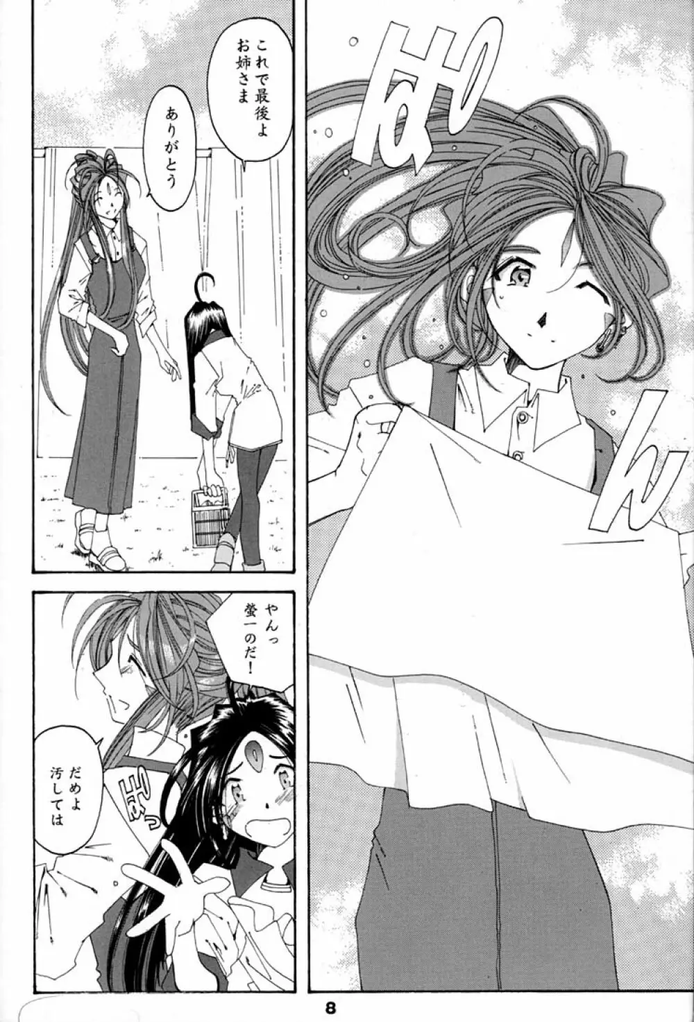 Fujishima Spirits 2 Page.7