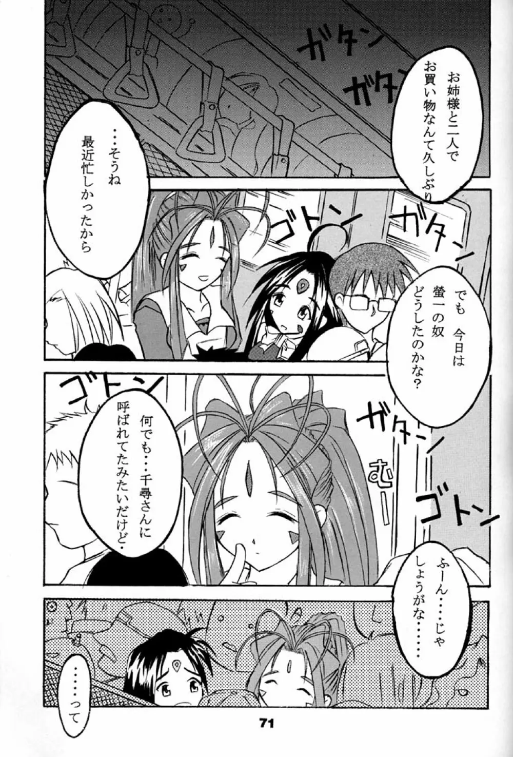 Fujishima Spirits 2 Page.70