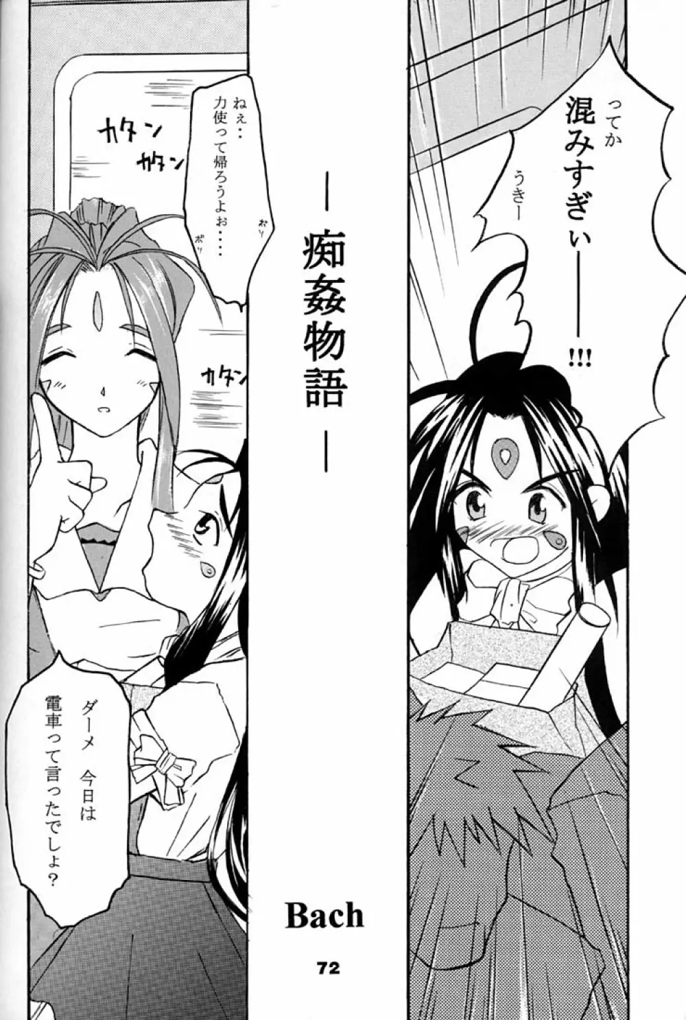 Fujishima Spirits 2 Page.71