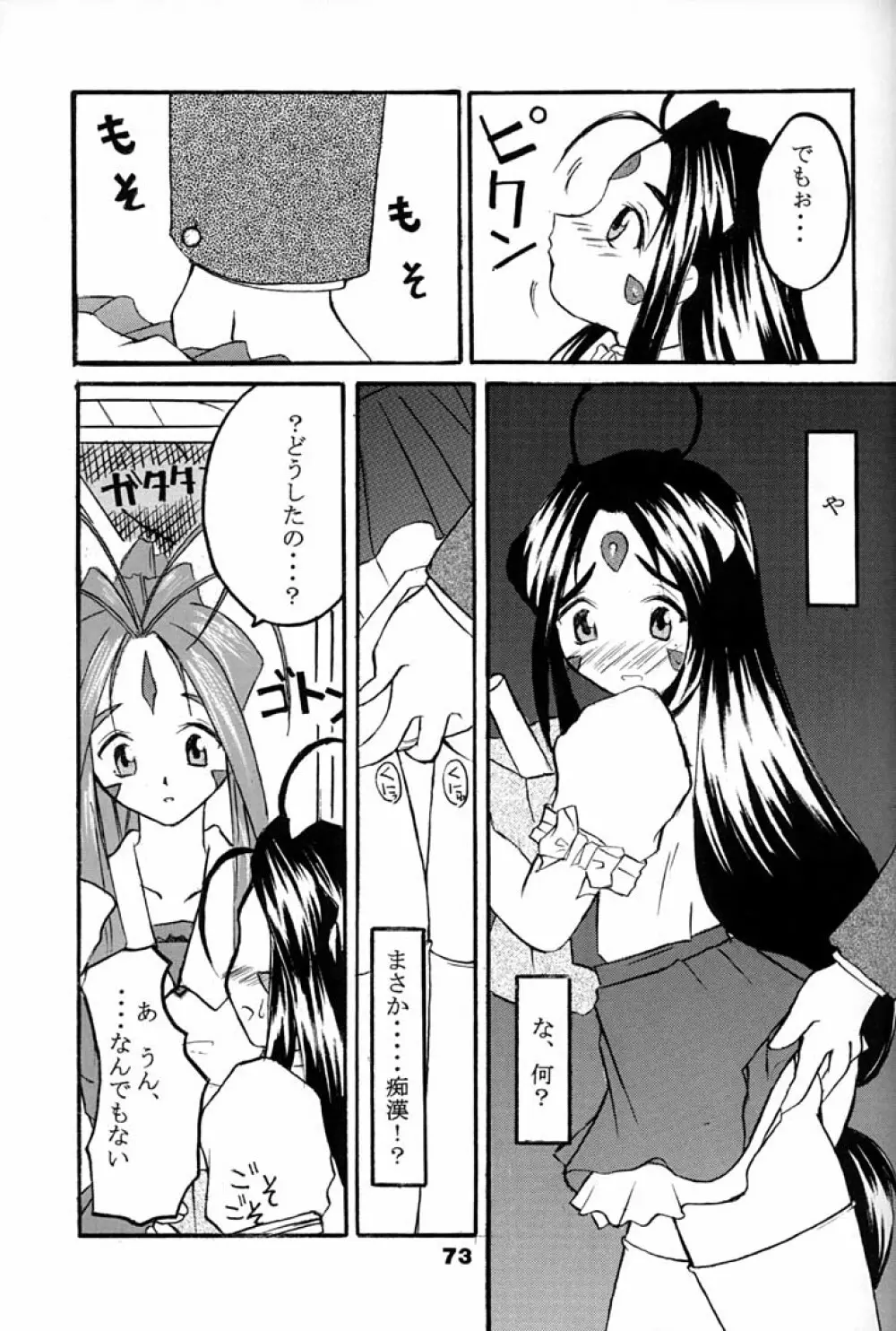 Fujishima Spirits 2 Page.72