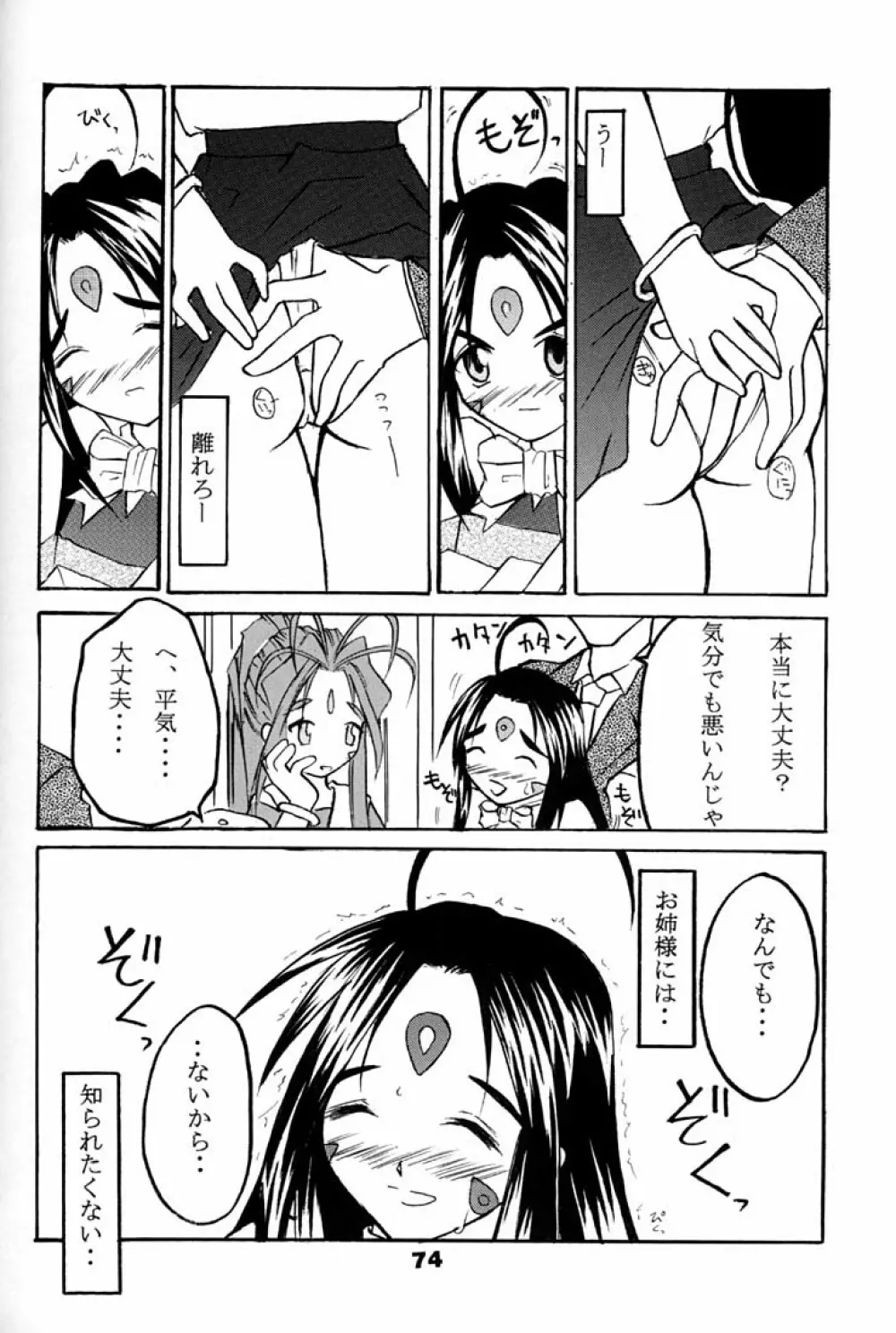 Fujishima Spirits 2 Page.73