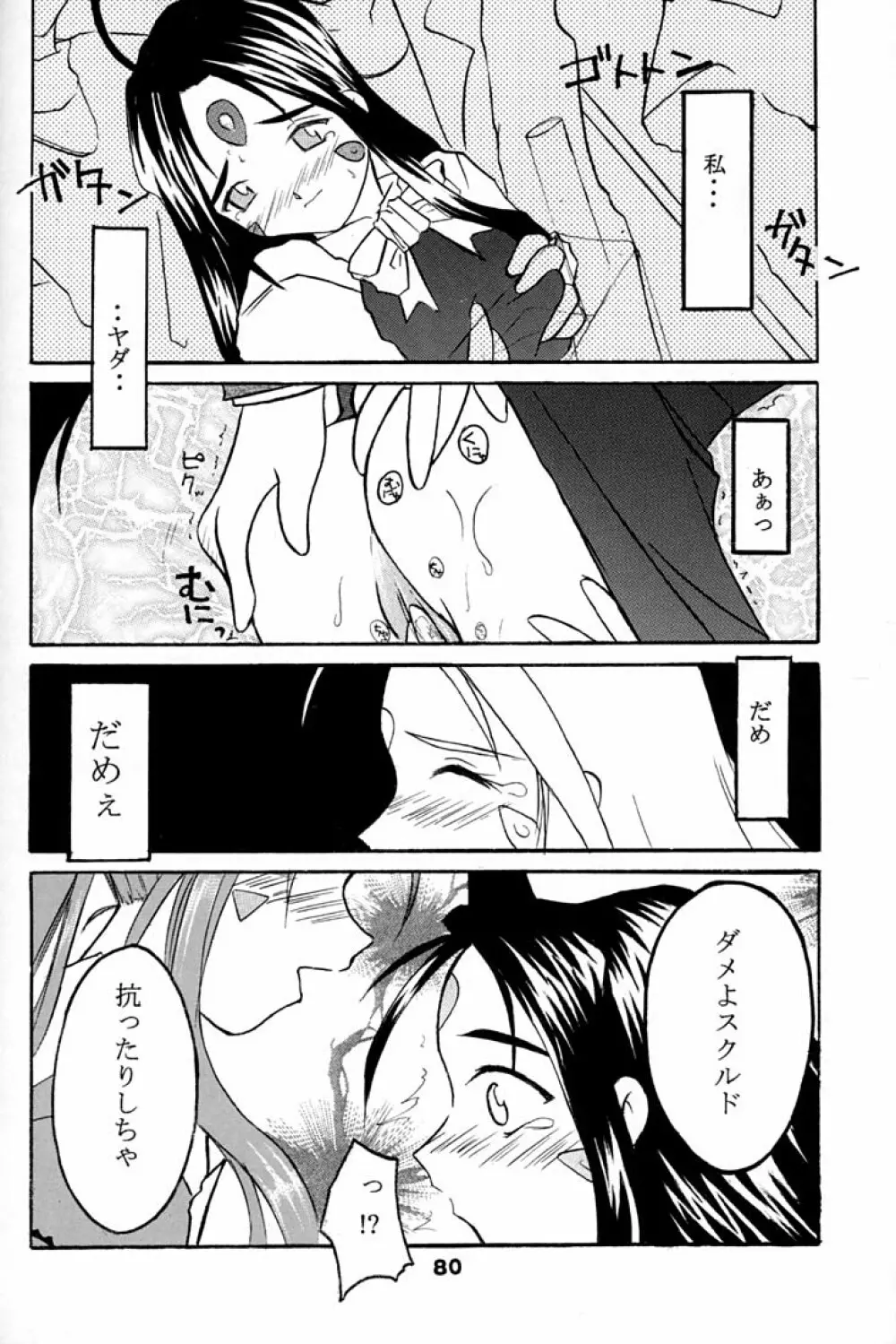 Fujishima Spirits 2 Page.79