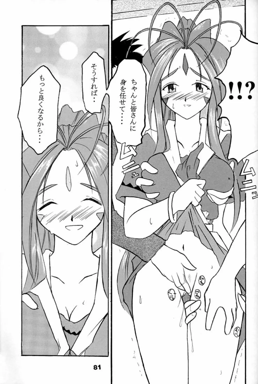 Fujishima Spirits 2 Page.80