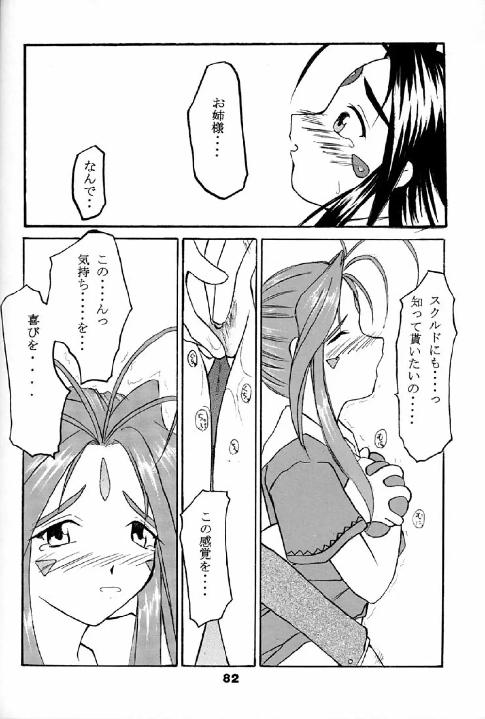 Fujishima Spirits 2 Page.81