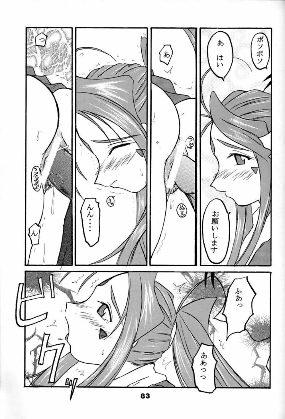 Fujishima Spirits 2 Page.82