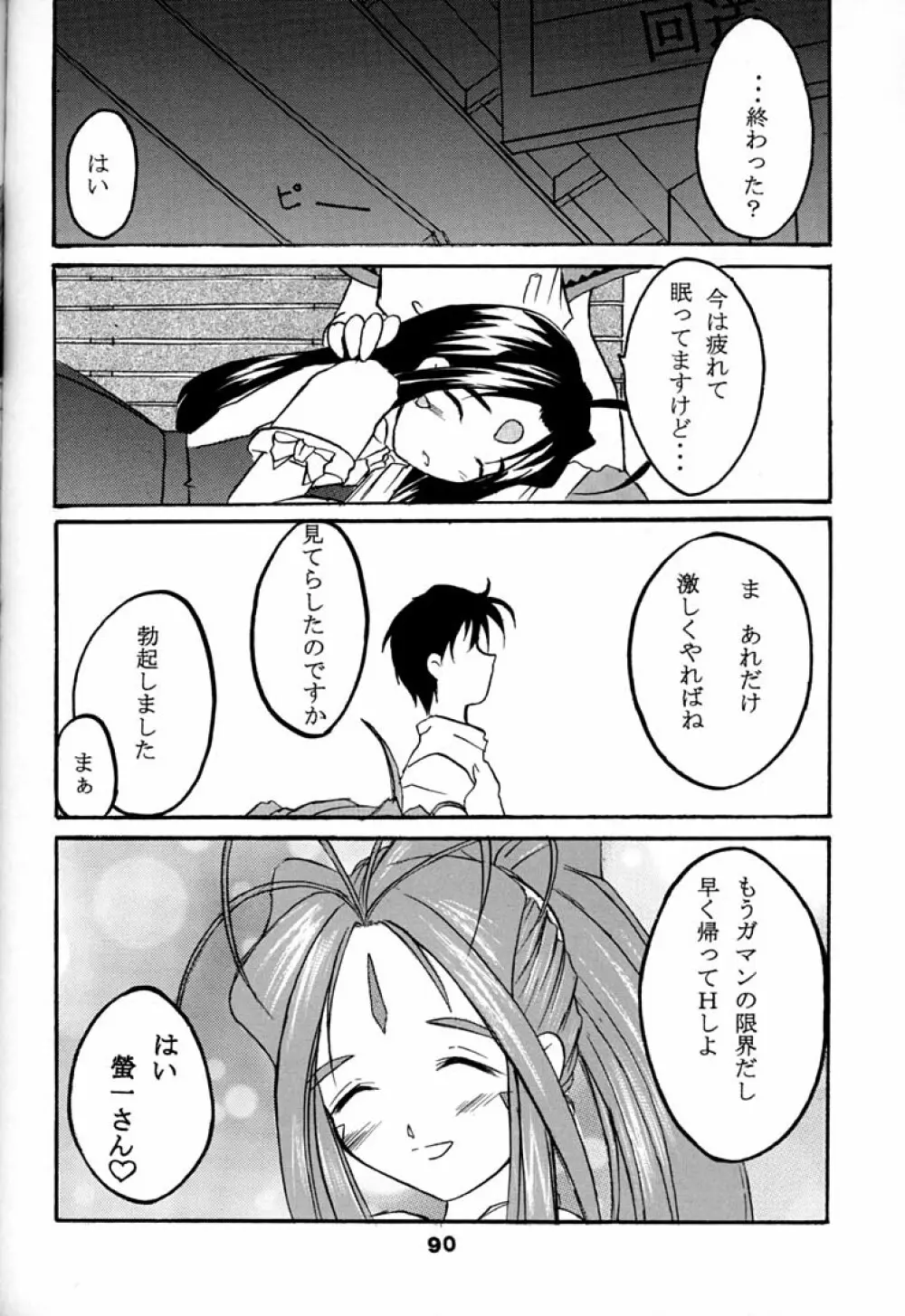 Fujishima Spirits 2 Page.89