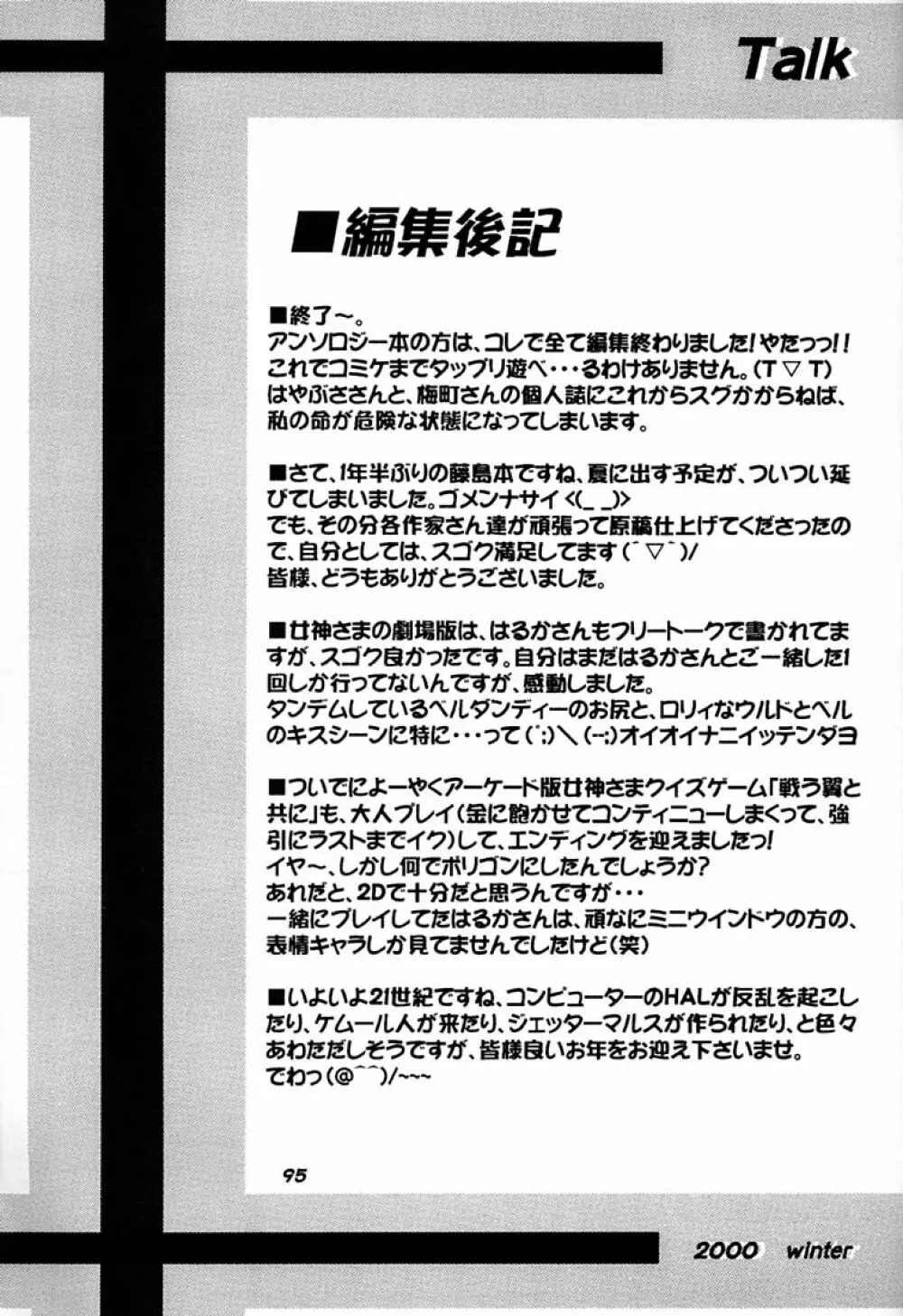 Fujishima Spirits 2 Page.94