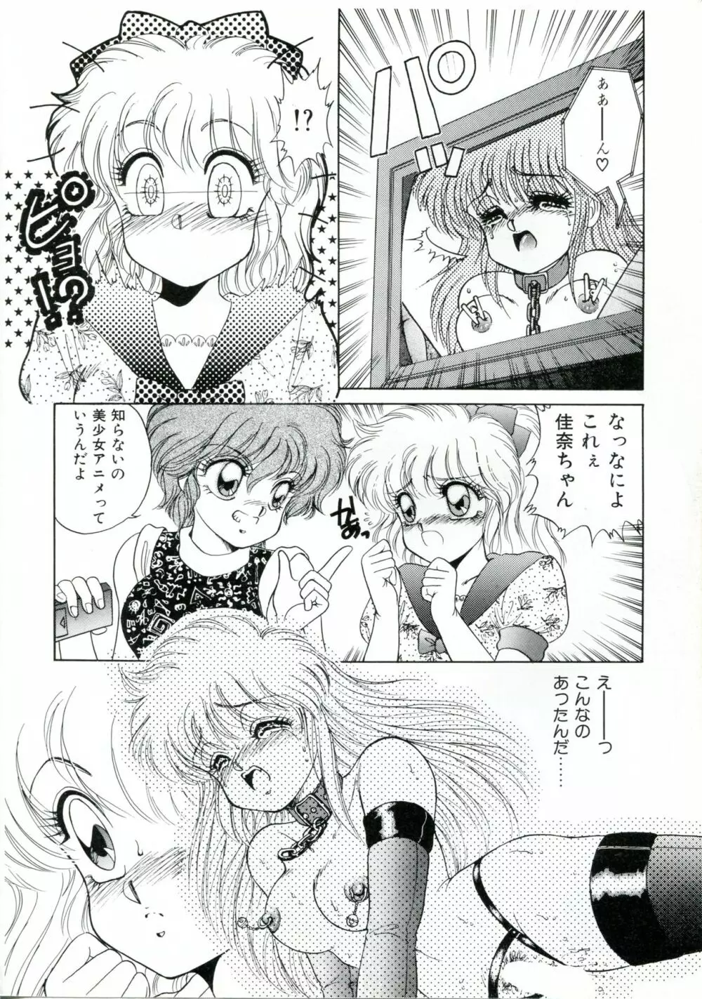 美少女アニメ大全集 - アダルトアニメビデオカタログ1991 Page.104