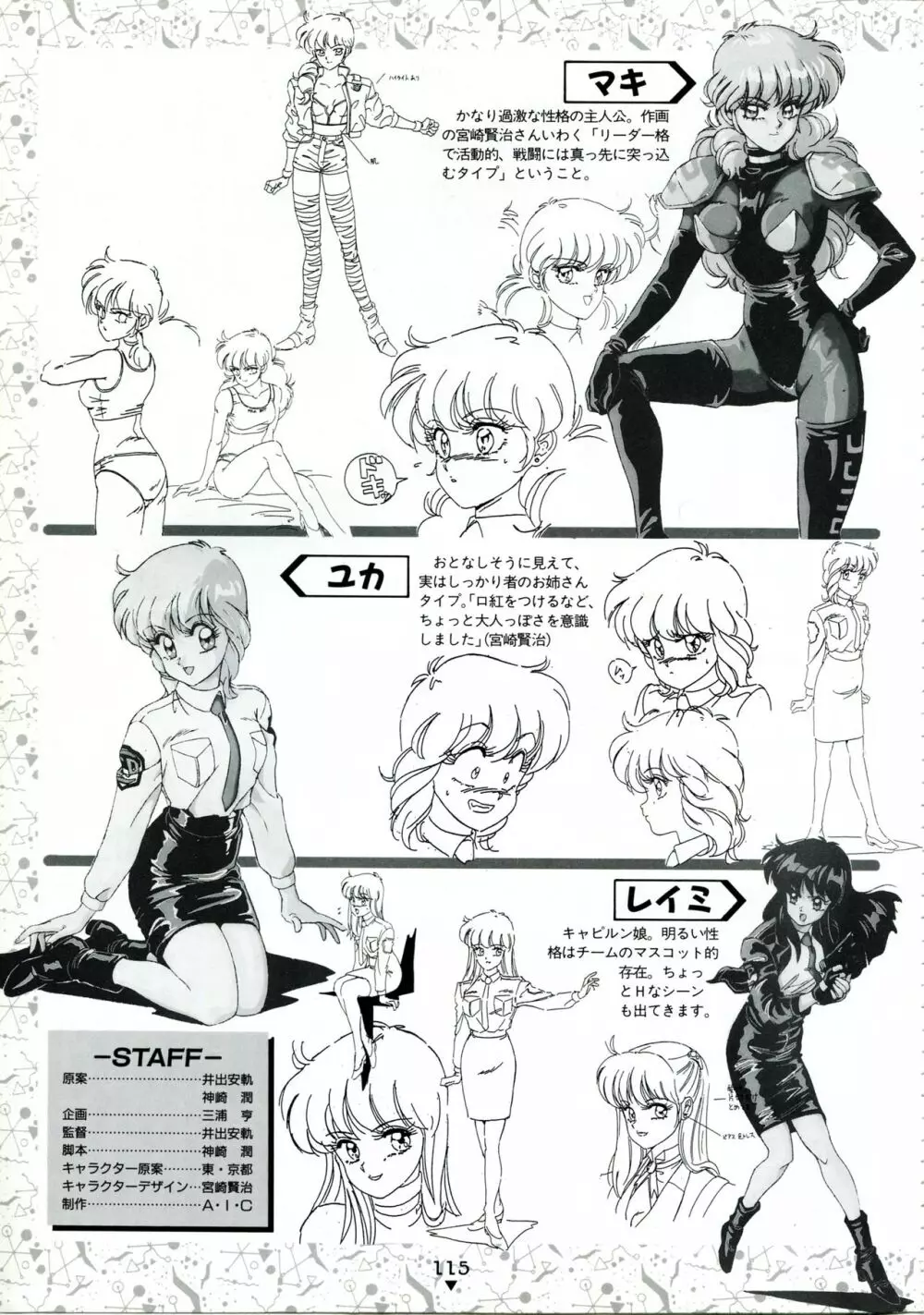 美少女アニメ大全集 - アダルトアニメビデオカタログ1991 Page.111