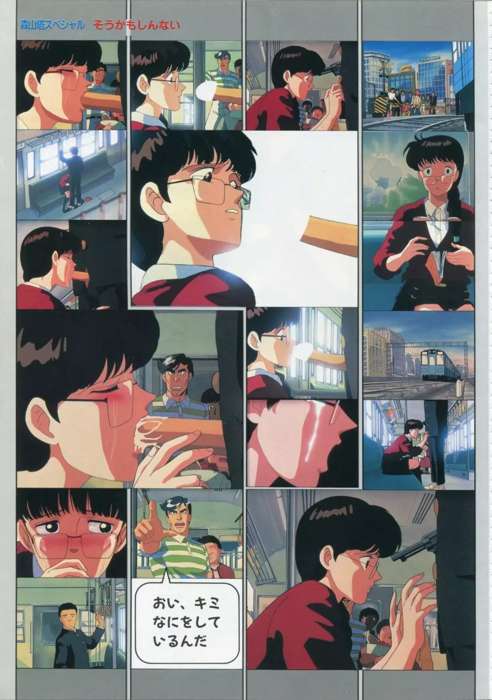 美少女アニメ大全集 - アダルトアニメビデオカタログ1991 Page.23