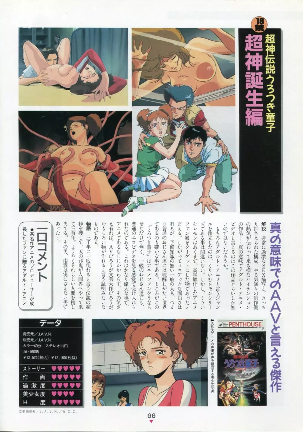 美少女アニメ大全集 - アダルトアニメビデオカタログ1991 Page.62