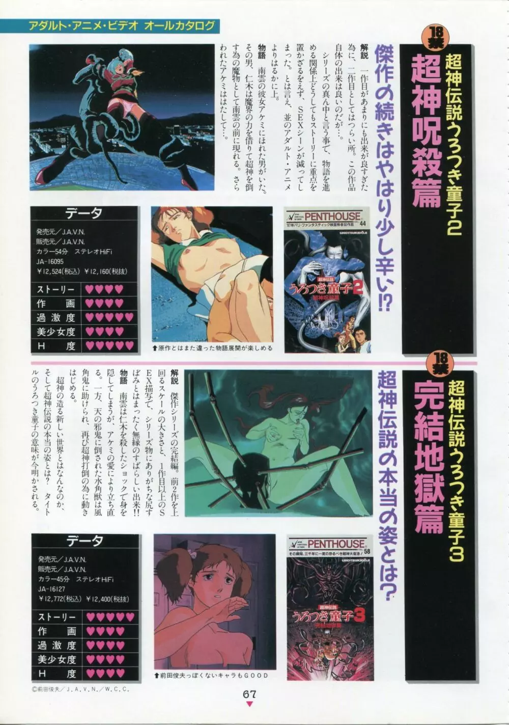 美少女アニメ大全集 - アダルトアニメビデオカタログ1991 Page.63