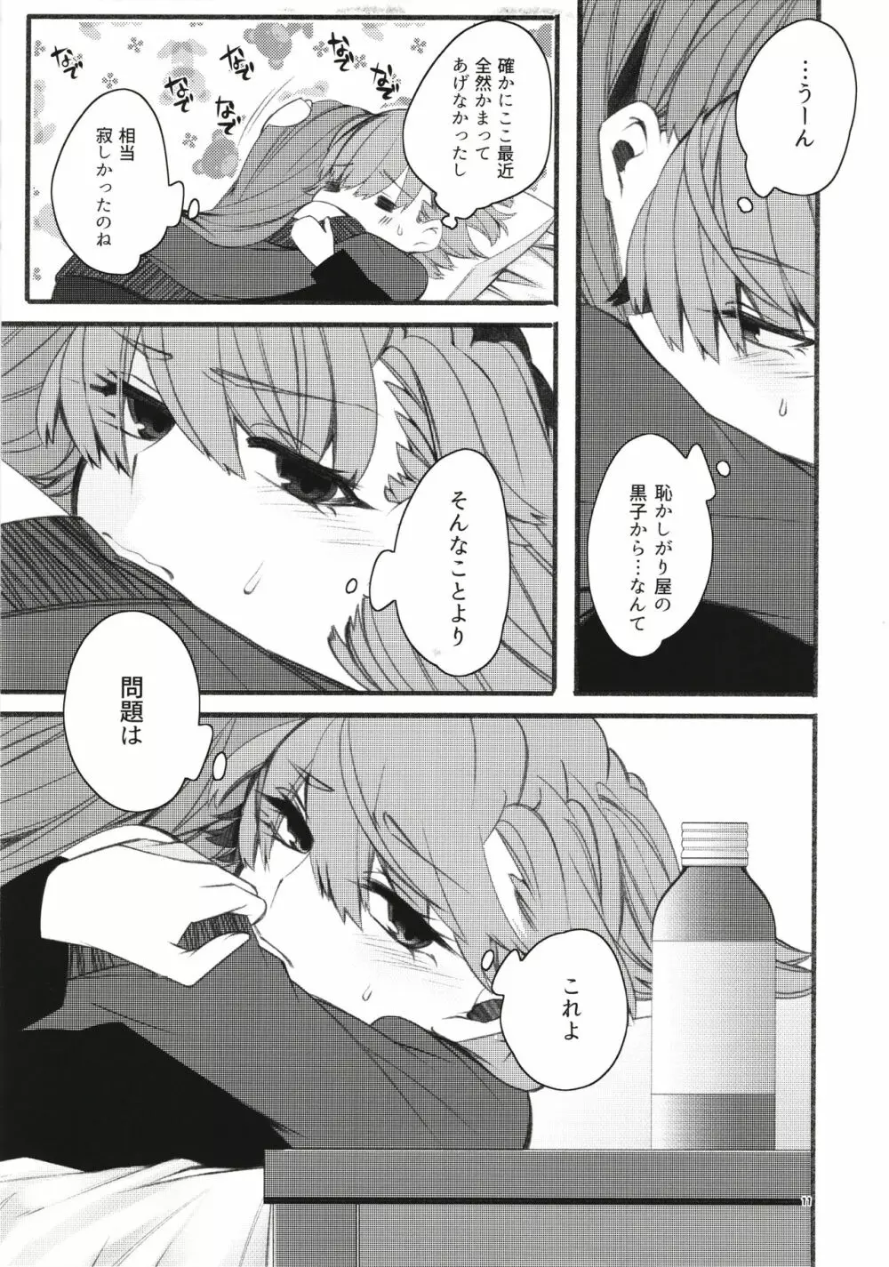 唐突ですが!?3 Page.11