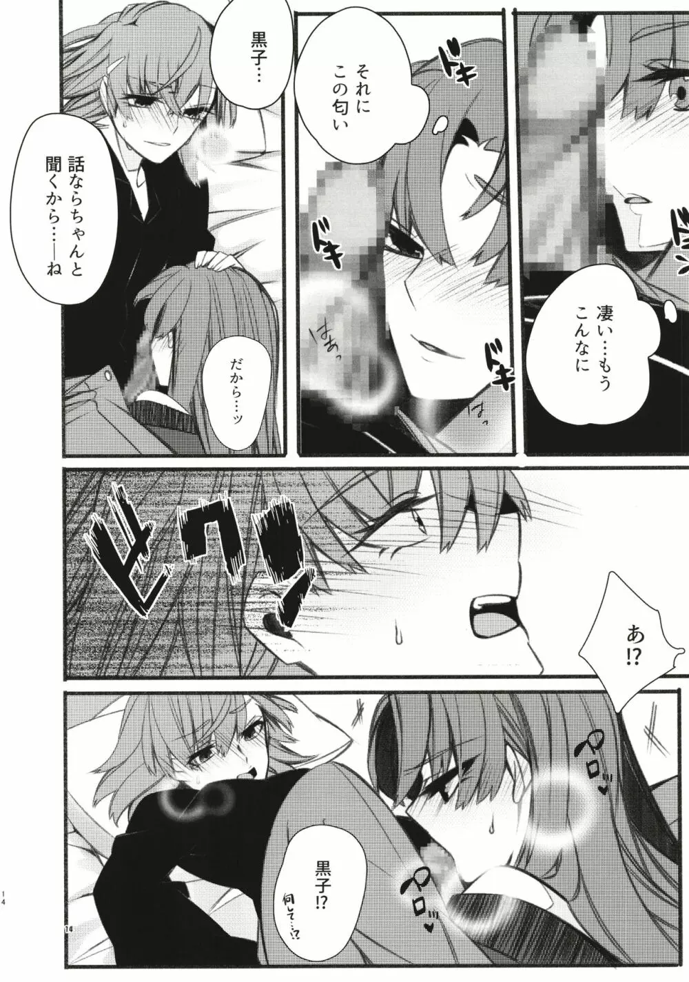 唐突ですが!?3 Page.14