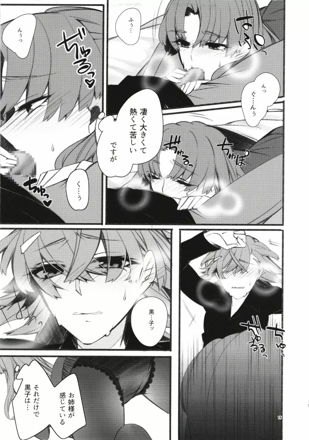 唐突ですが!?3 Page.15