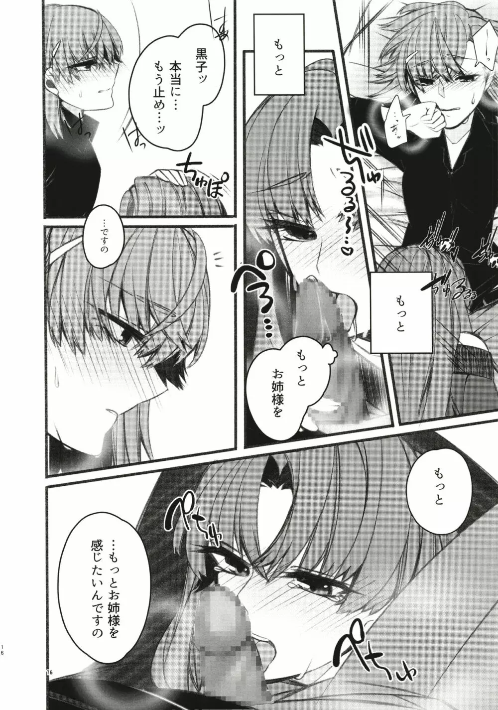 唐突ですが!?3 Page.16