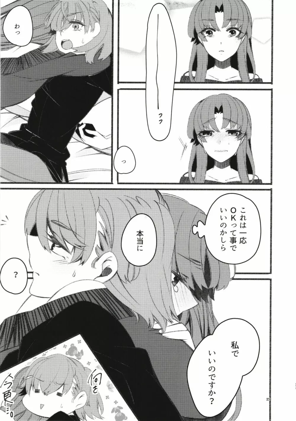 唐突ですが!?3 Page.23