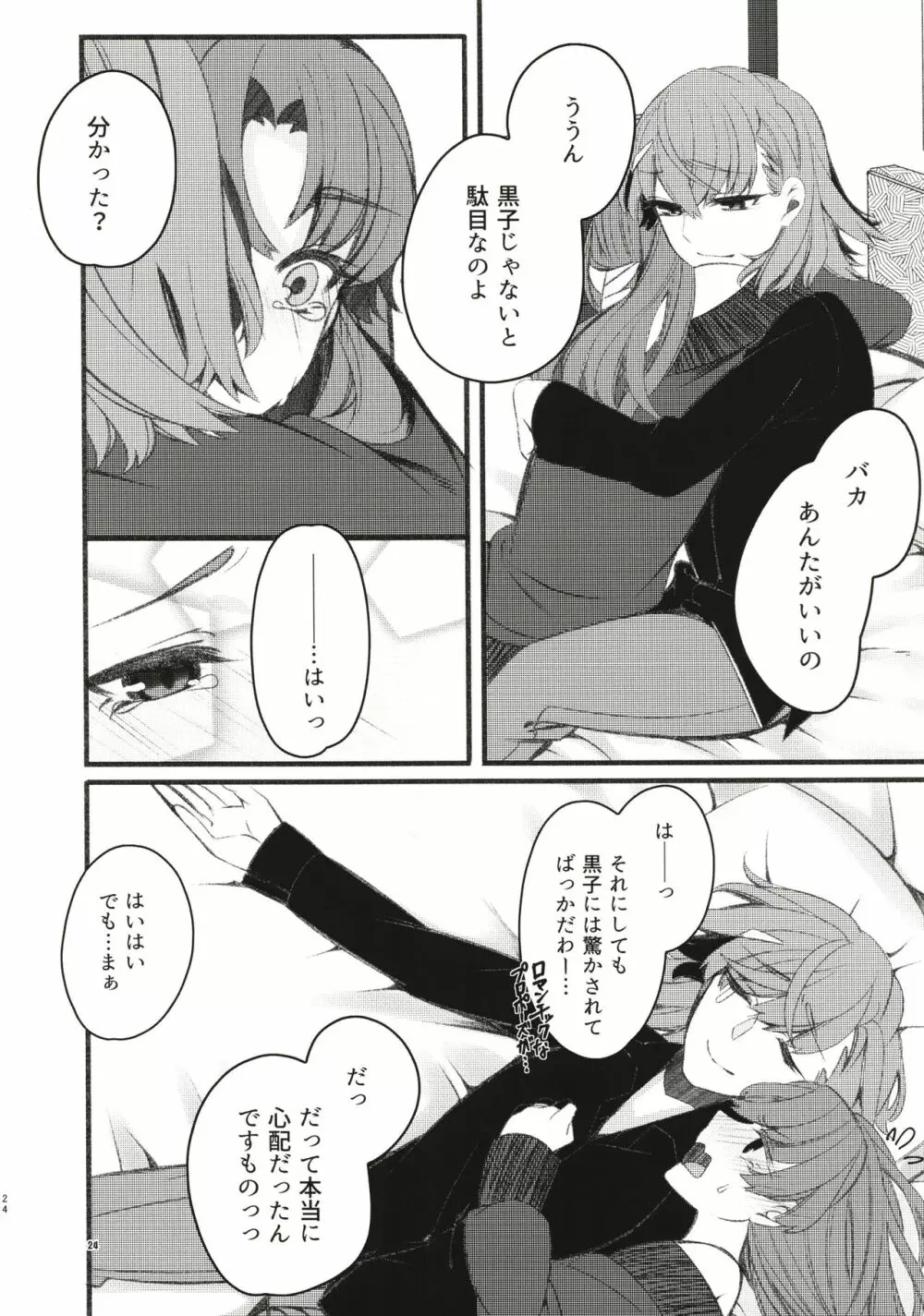 唐突ですが!?3 Page.24