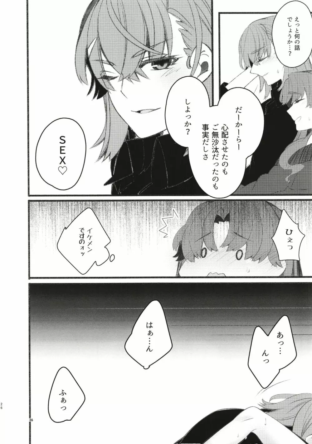 唐突ですが!?3 Page.26