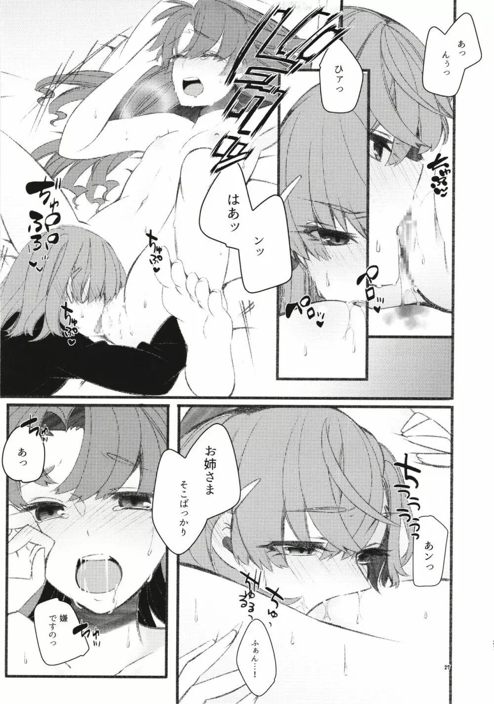 唐突ですが!?3 Page.27