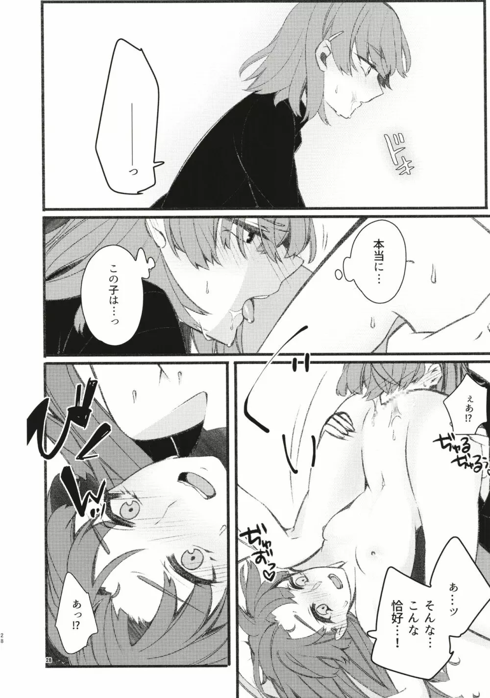 唐突ですが!?3 Page.28