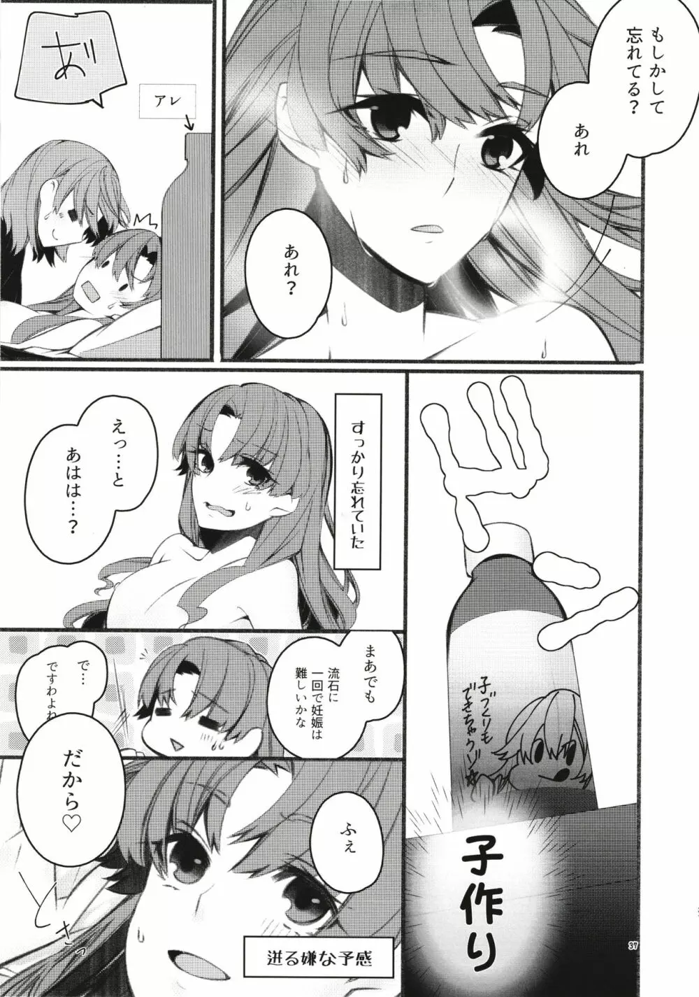 唐突ですが!?3 Page.37