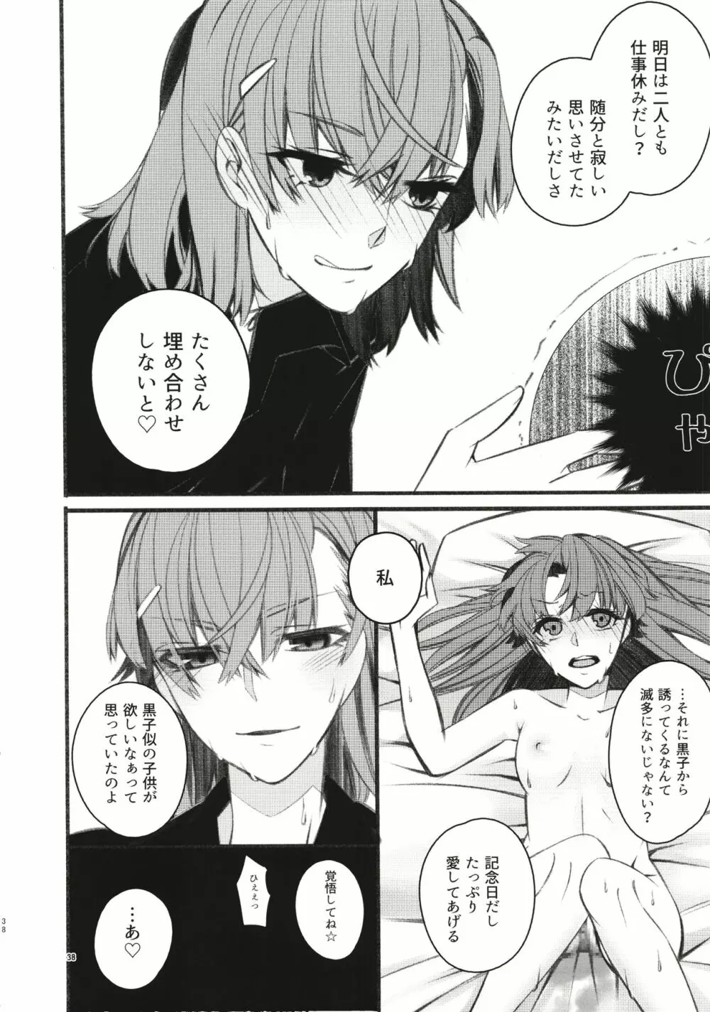 唐突ですが!?3 Page.38