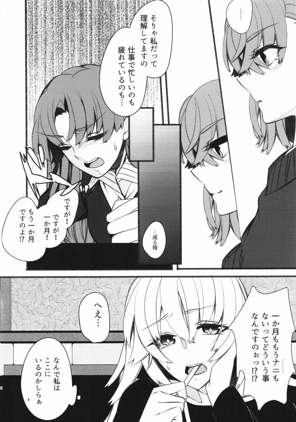 唐突ですが!?3 Page.6