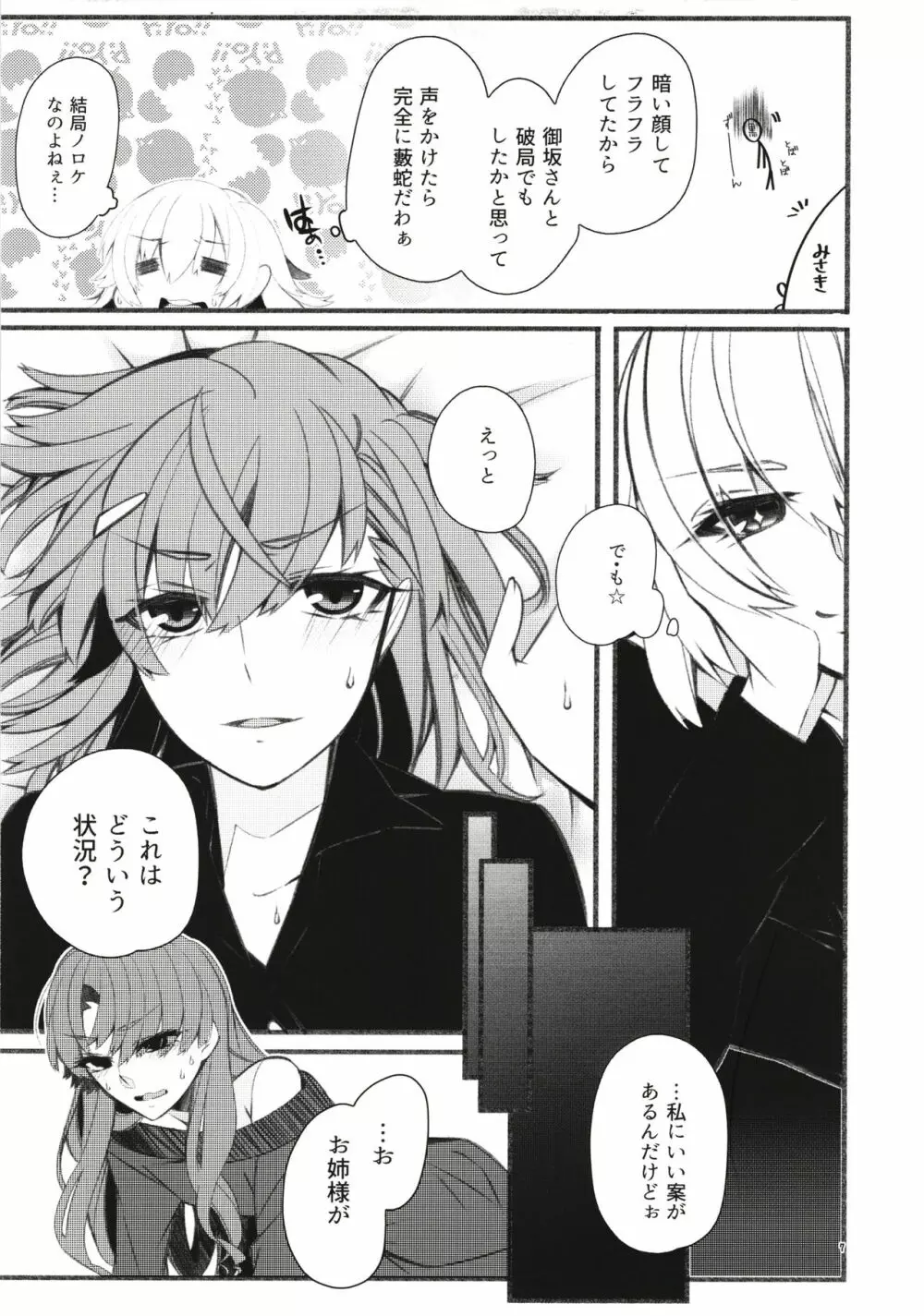 唐突ですが!?3 Page.7