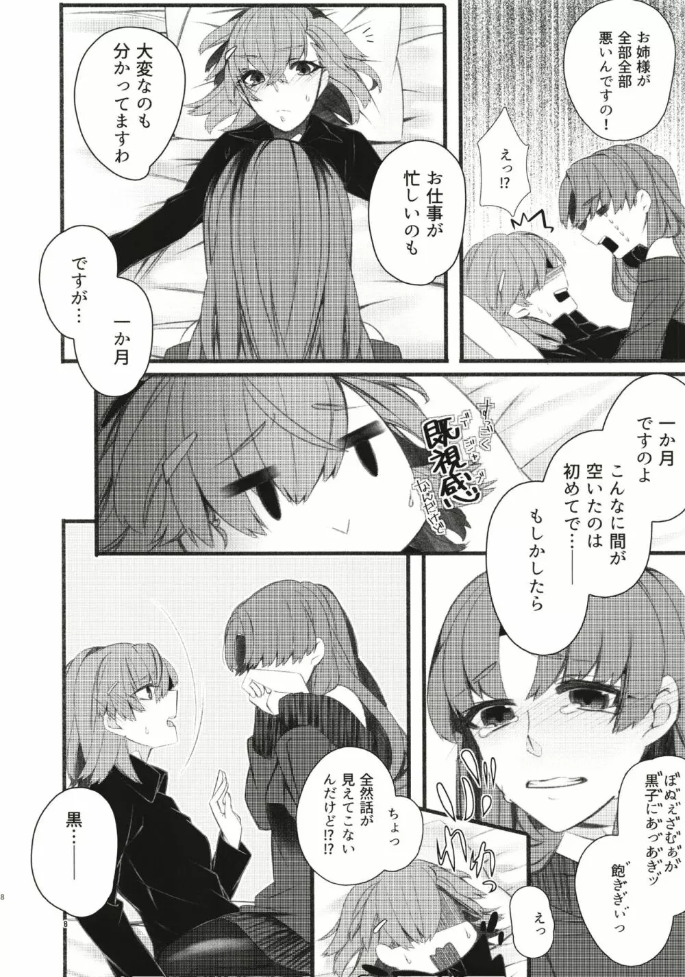 唐突ですが!?3 Page.8