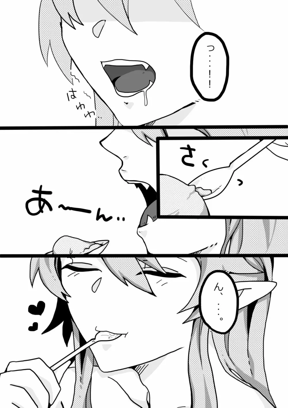 パルちゃんと一緒 Page.4