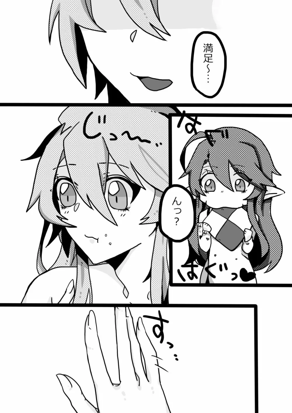 パルちゃんと一緒 Page.7