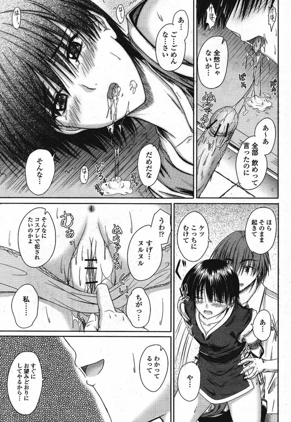 COMIC 桃姫 2009年08月号 Page.111