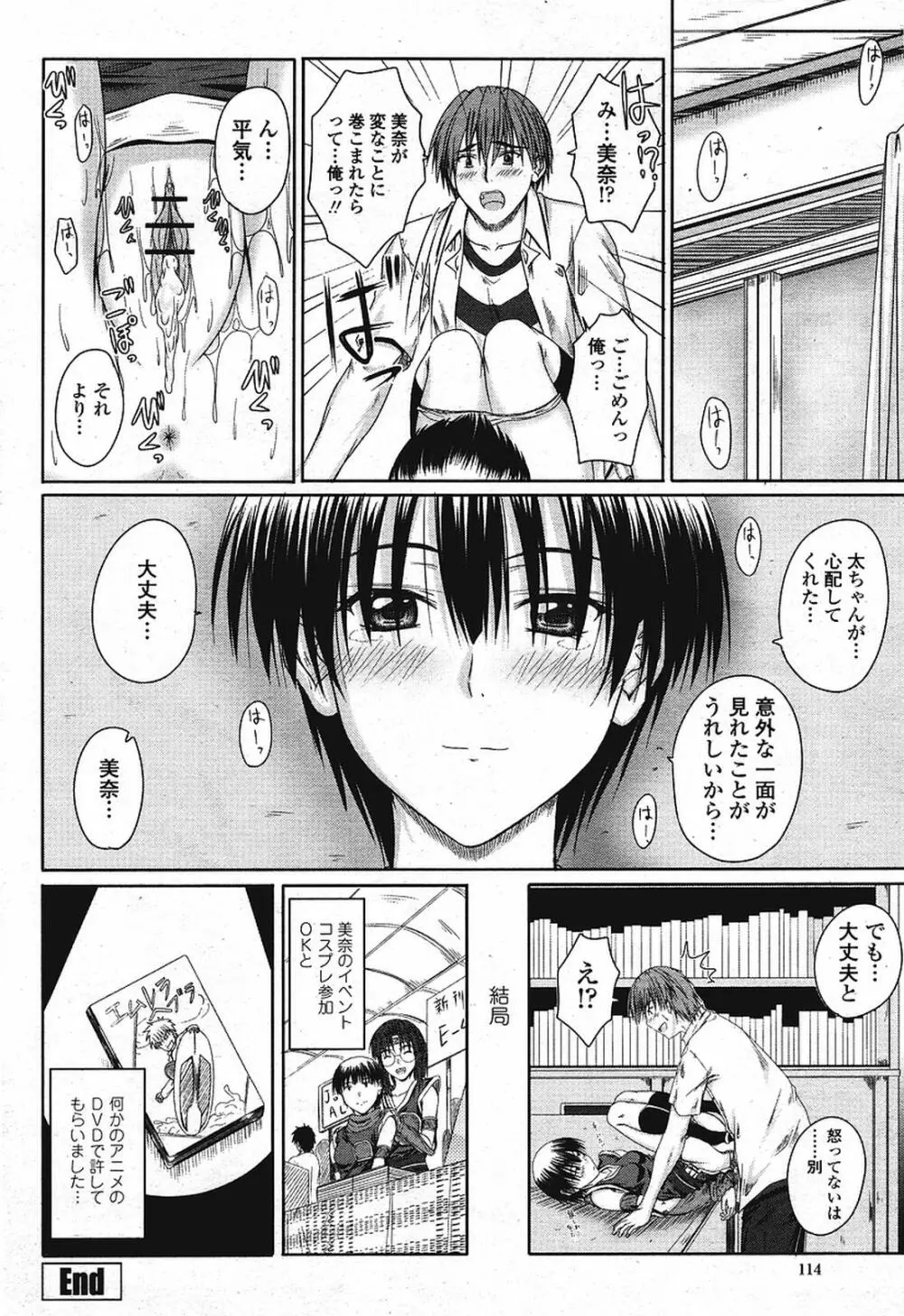 COMIC 桃姫 2009年08月号 Page.116
