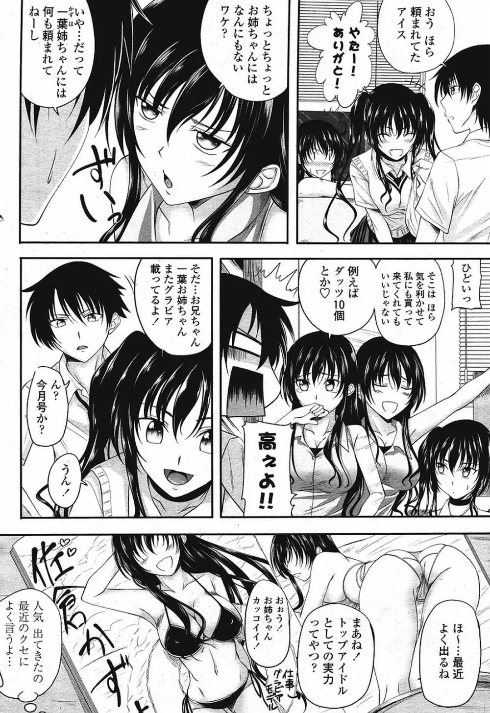 COMIC 桃姫 2009年08月号 Page.120