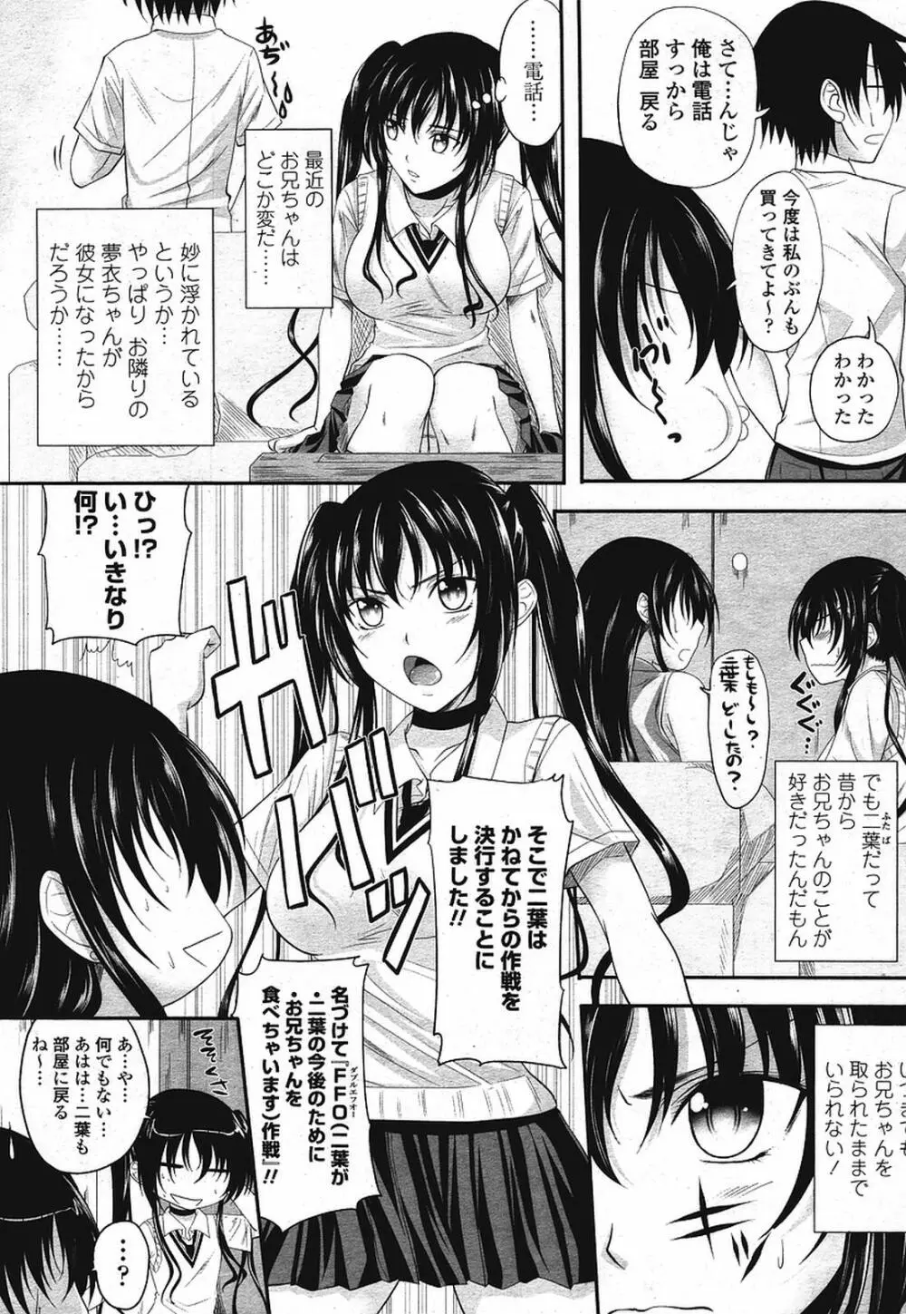 COMIC 桃姫 2009年08月号 Page.121