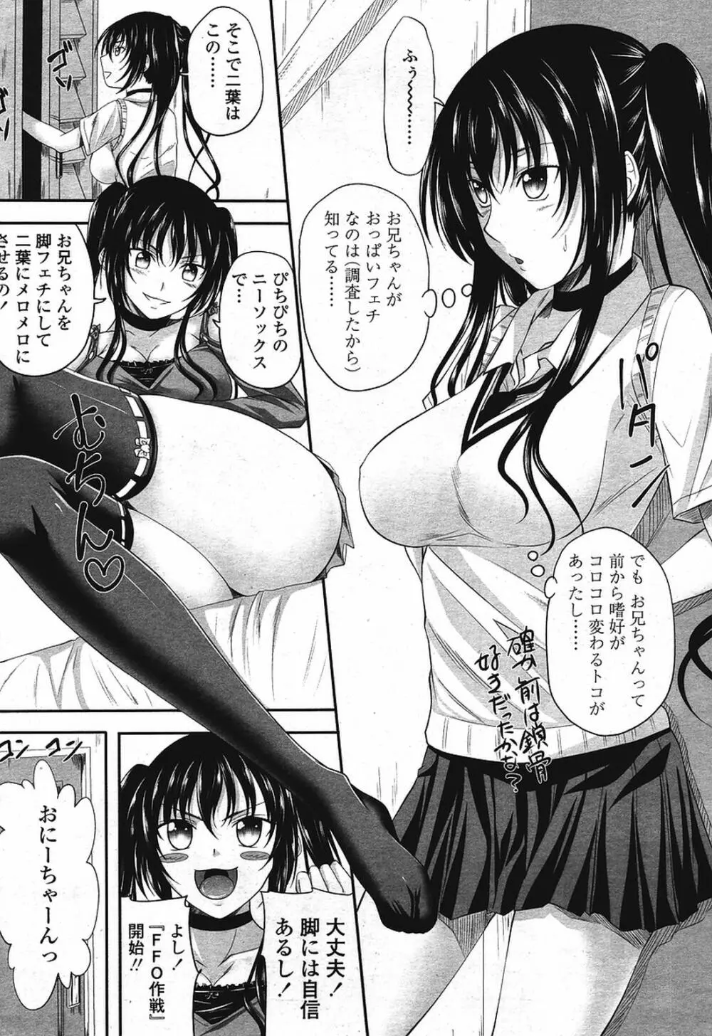 COMIC 桃姫 2009年08月号 Page.122