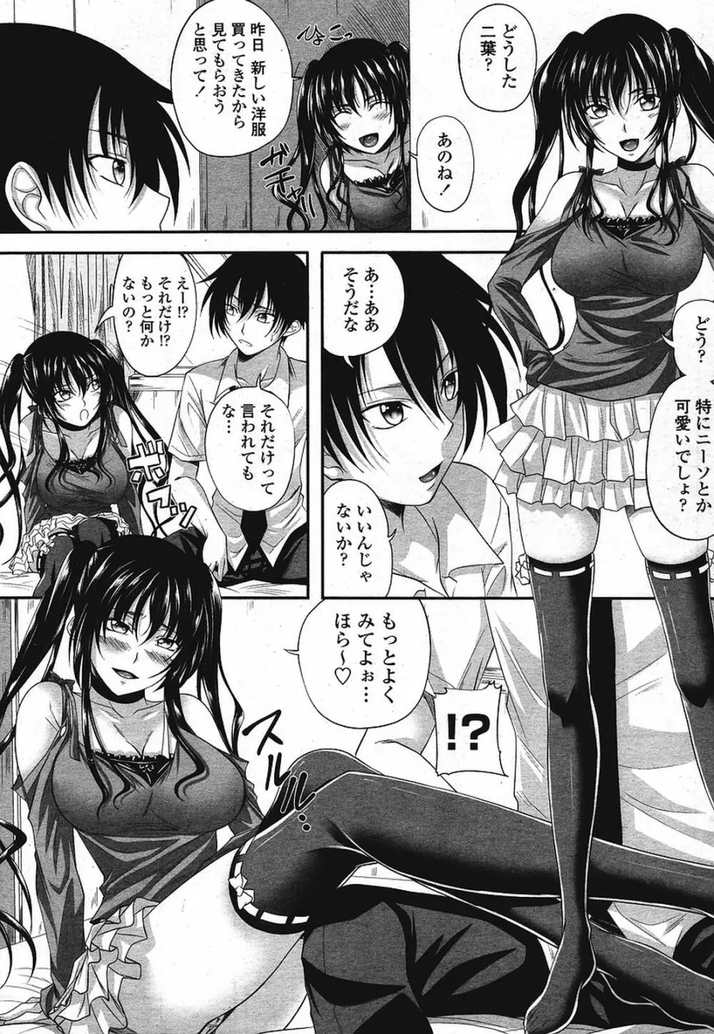 COMIC 桃姫 2009年08月号 Page.123