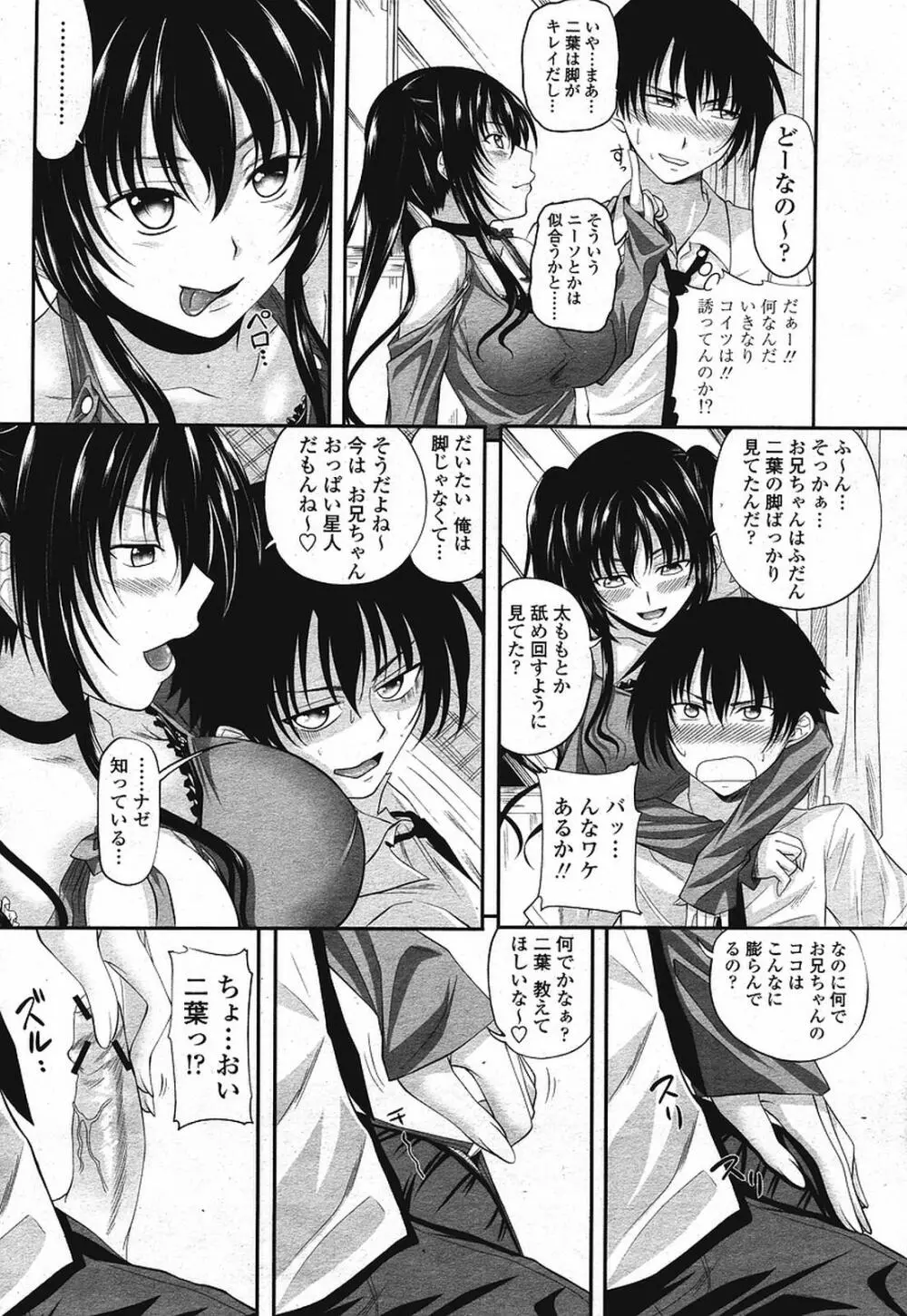 COMIC 桃姫 2009年08月号 Page.124