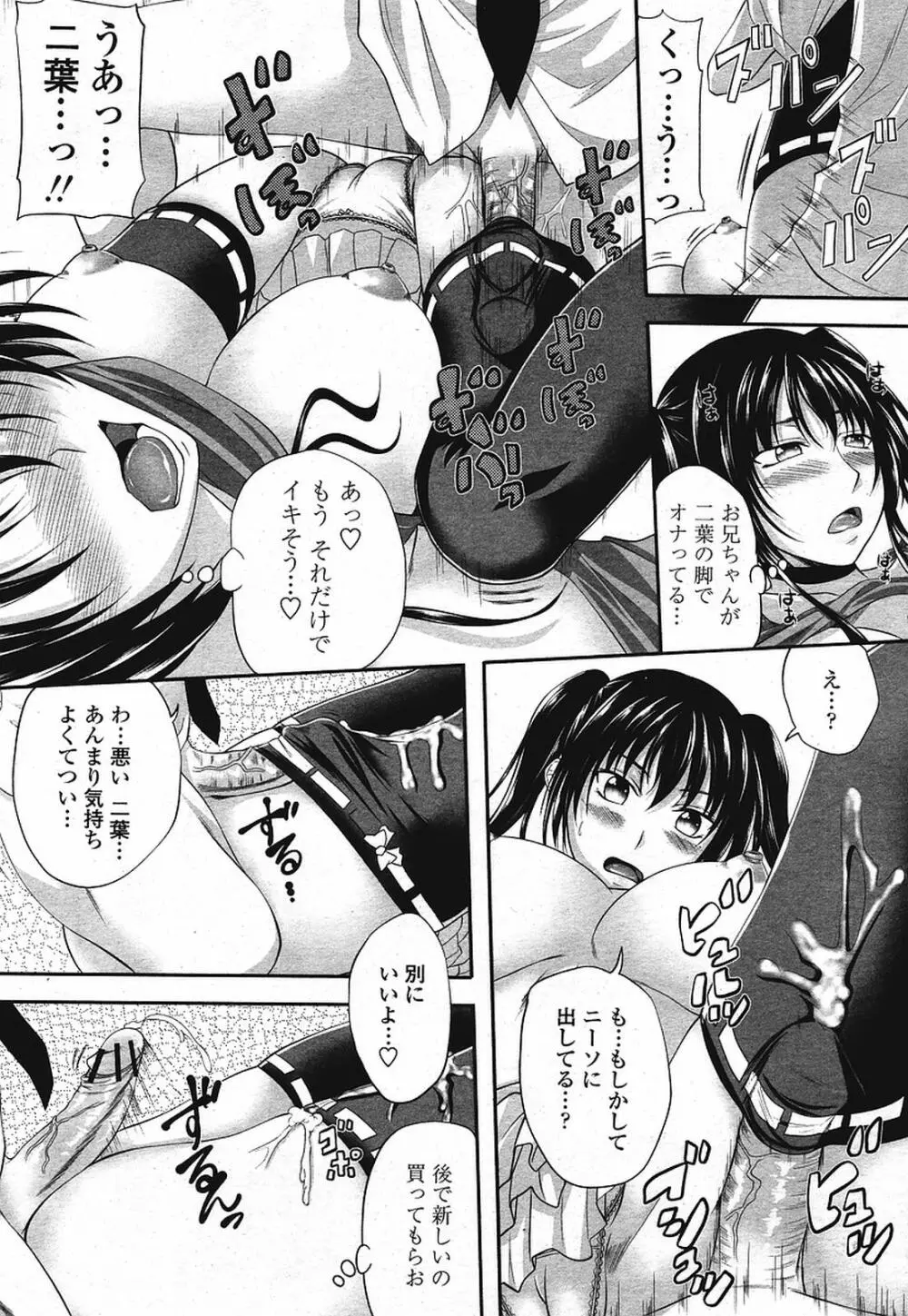 COMIC 桃姫 2009年08月号 Page.130