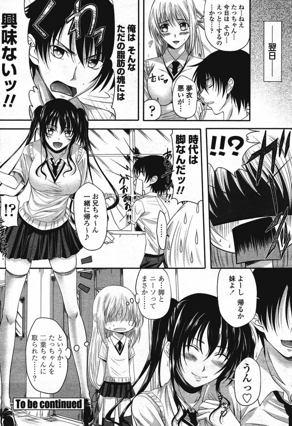 COMIC 桃姫 2009年08月号 Page.138