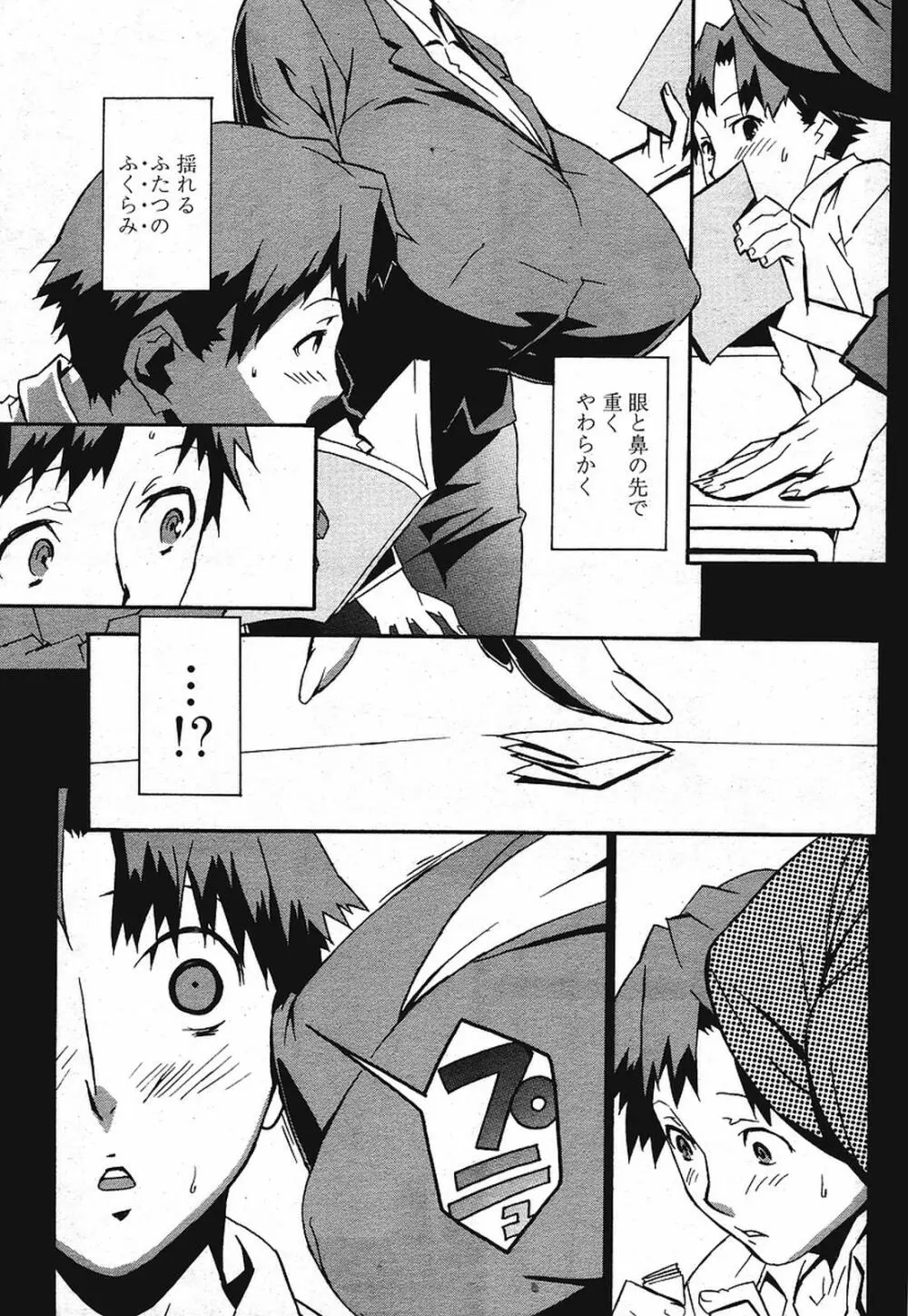 COMIC 桃姫 2009年08月号 Page.141