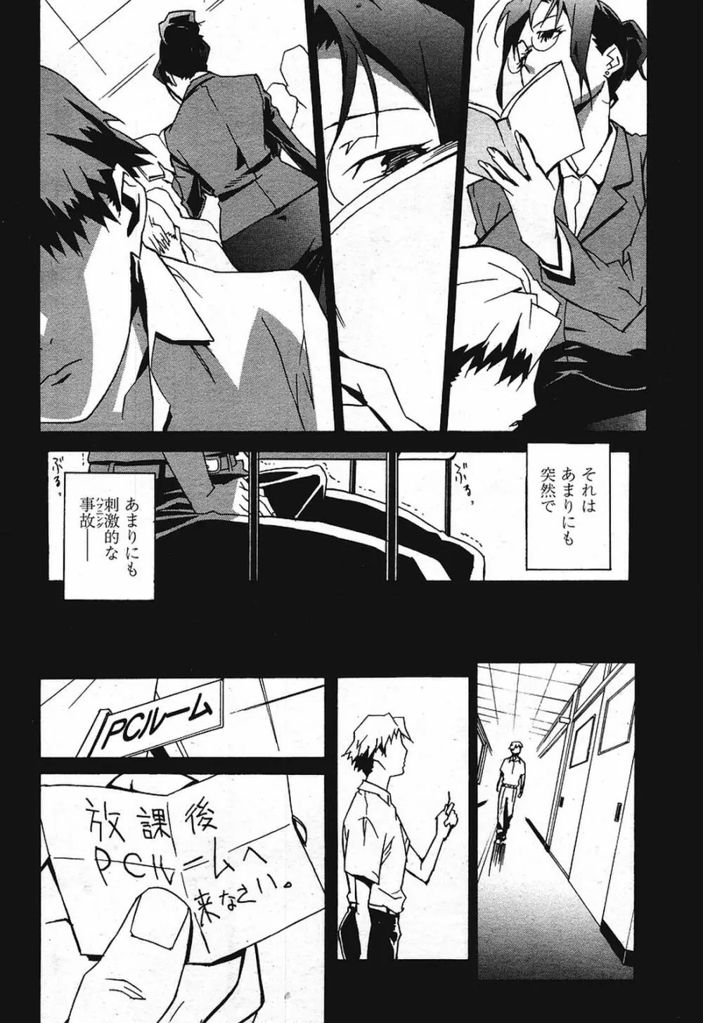 COMIC 桃姫 2009年08月号 Page.142