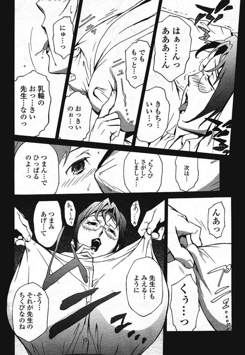 COMIC 桃姫 2009年08月号 Page.146
