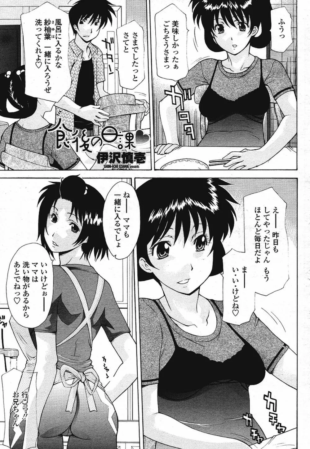 COMIC 桃姫 2009年08月号 Page.157