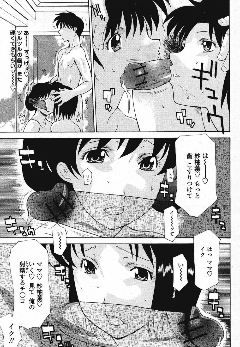 COMIC 桃姫 2009年08月号 Page.163